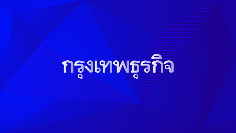 โต๊ะข่าวนวัตกรรม เทคโนโลยี