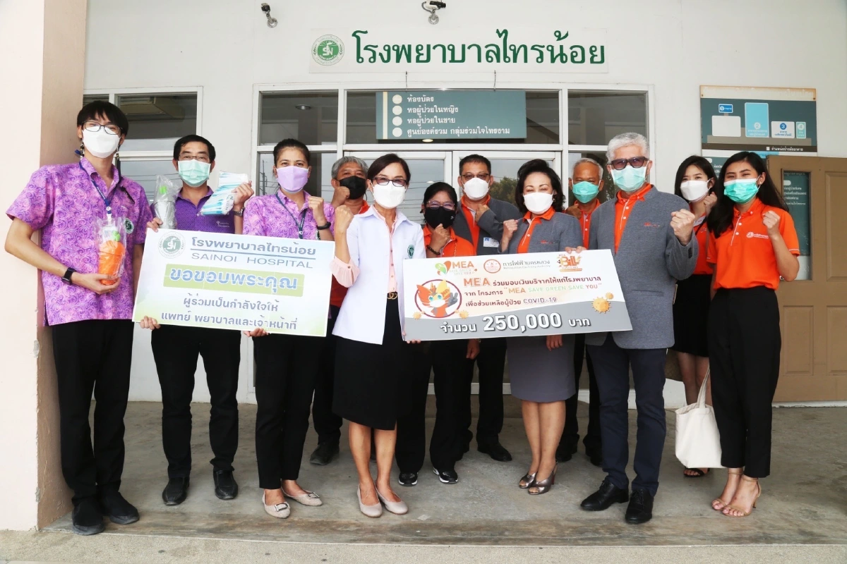 MEA มอบเงินโครงการ MEA Save Green Save You โดยฝ่ายการตลาดและลูกค้าสัมพันธ์ รวม 1 ล้านบาท ให้ รพ. ช่วยเหลือผู้ป่วย COVID-19