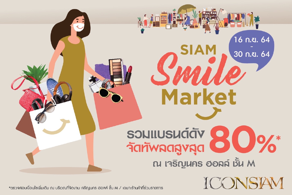 ไอคอนสยาม จัดงาน “SIAM Smile Market” คืนความสุขและรอยยิ้มให้คนไทย