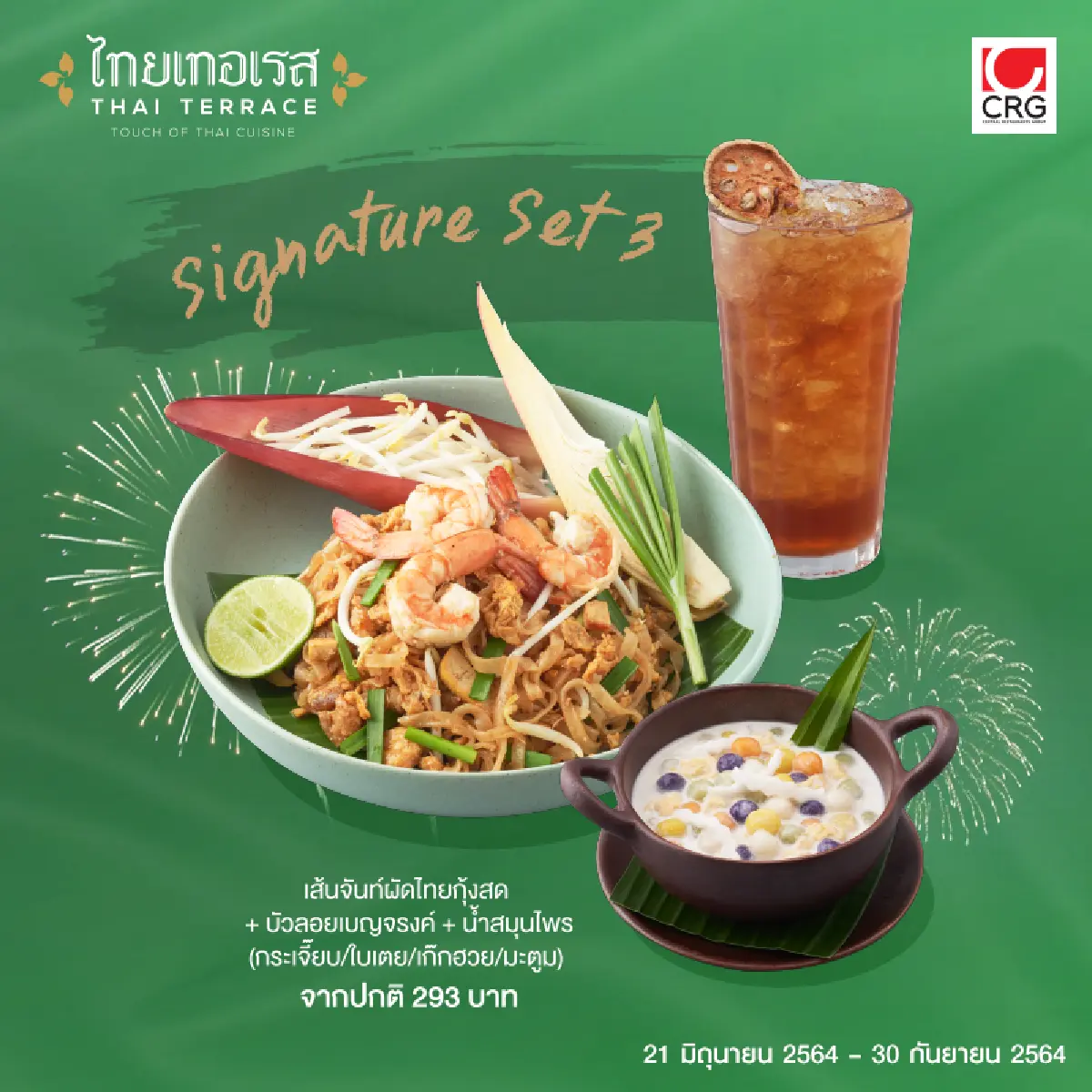 “ไทยเทอเรส” ฉลองเปิดนั่งทานที่ร้าน เมนูยอดฮิต เพียง 219 บาทเท่านั้น