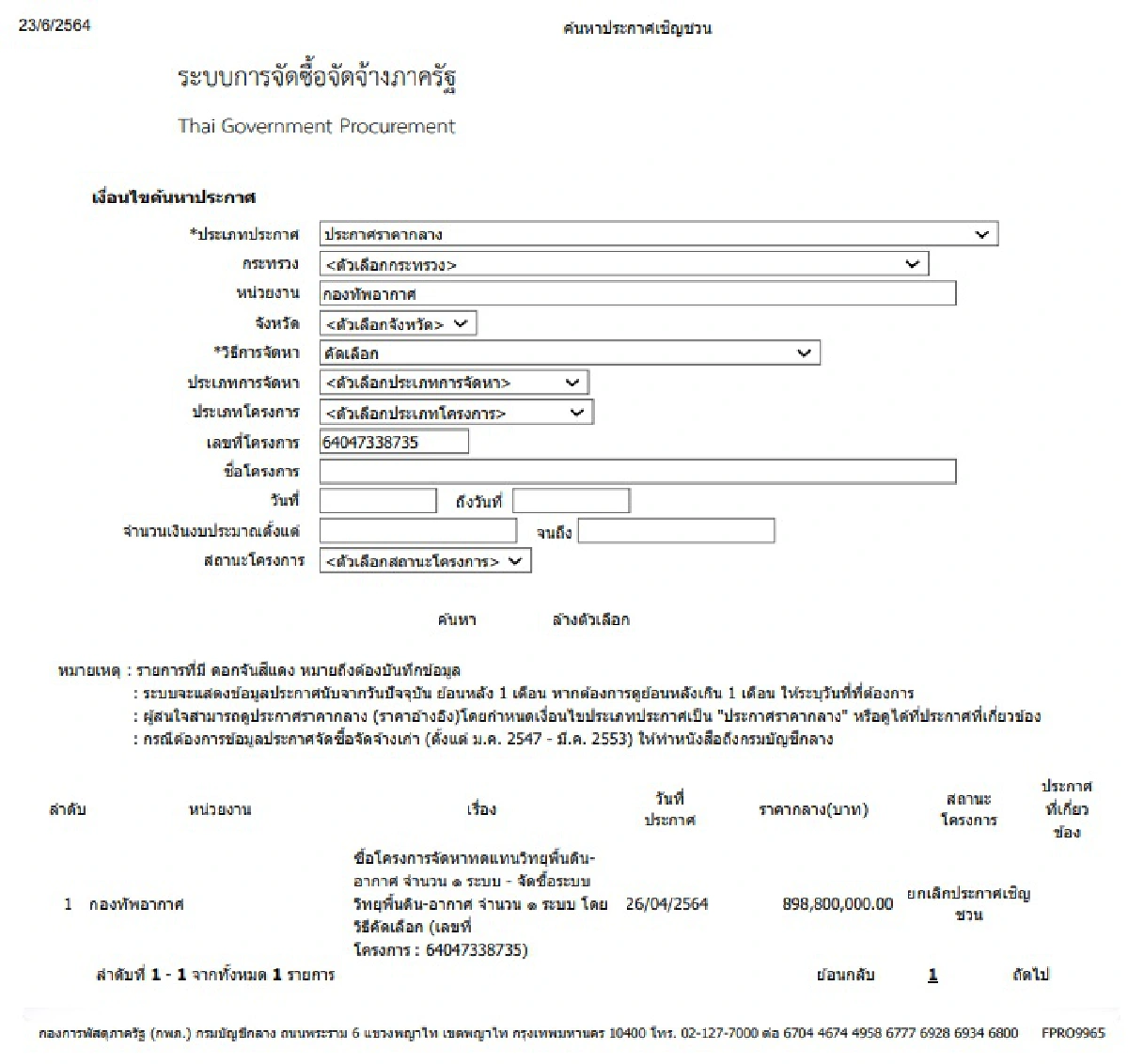 ยกเลิกประกวดราคาแล้ว! 3 โครงการ ทอ. 2.7 พันล้านเศษ-ชง ปธ.สภาฯร้อง ป.ป.ช.สอบ
