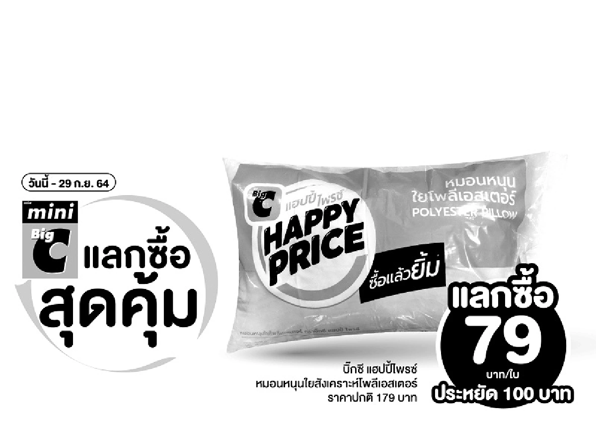 มินิบิ๊กซี จัดโปรโมชั่นพิเศษประจำสัปดาห์ แลกซื้อสุดคุ้ม ดึงราคาลดค่าครองชีพ