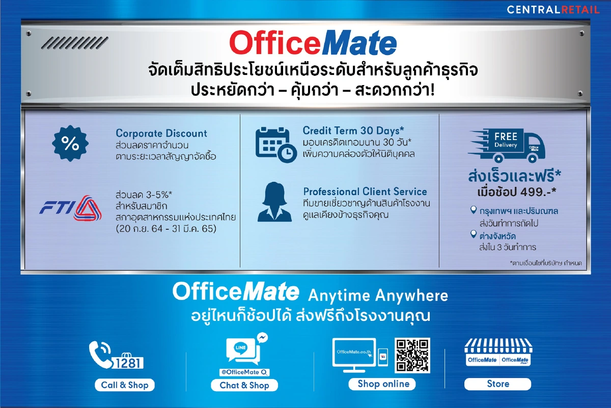 “ออฟฟิศเมท” ปรับจุดยืนแบรนด์สู่การเป็น “ควิกวินพาร์ตเนอร์” สร้างธุรกิจไว ให้ทุกธุรกิจวิน