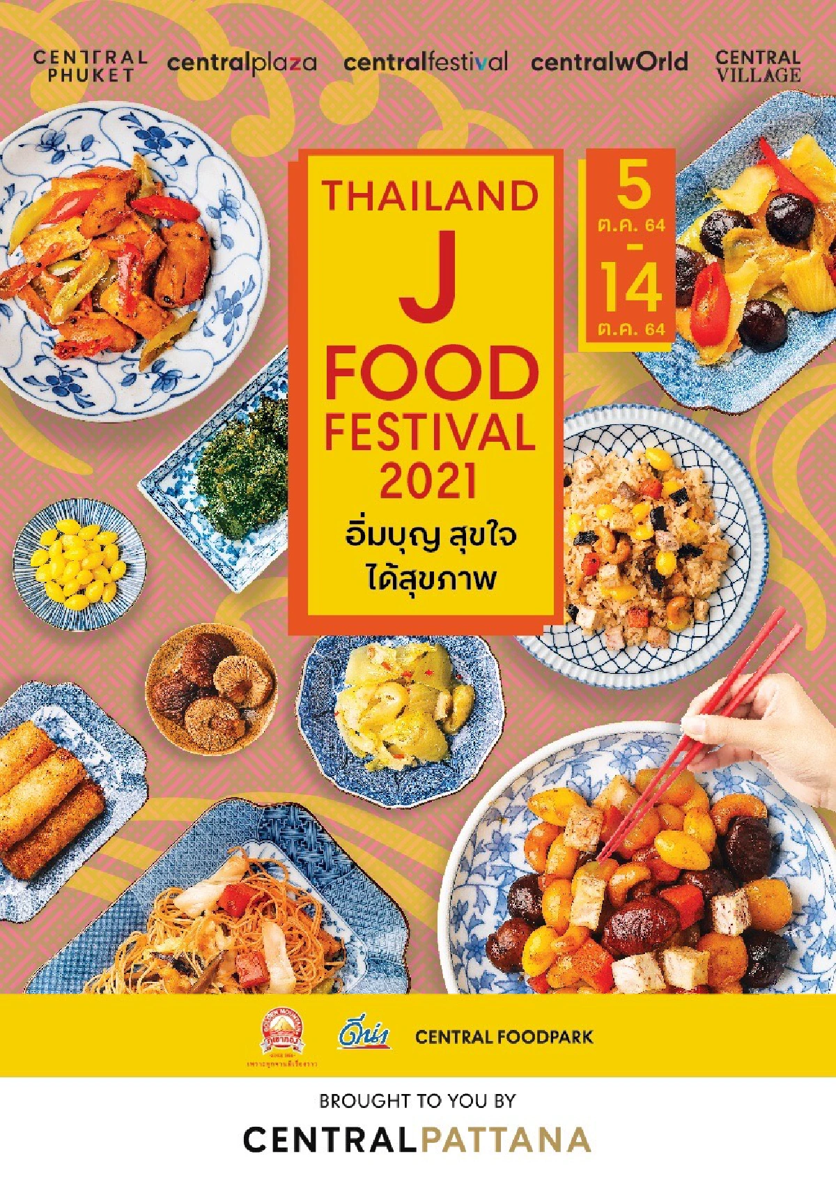 ศูนย์การค้าเซ็นทรัล  	ท็อปฟอร์มเดสติเนชั่นแห่งเทศกาลกินเจ รวมสุดยอดเมนูเจทุกรูปแบบไว้ในที่เดียว เริ่ม 5-14 ต.ค. 64 นี้