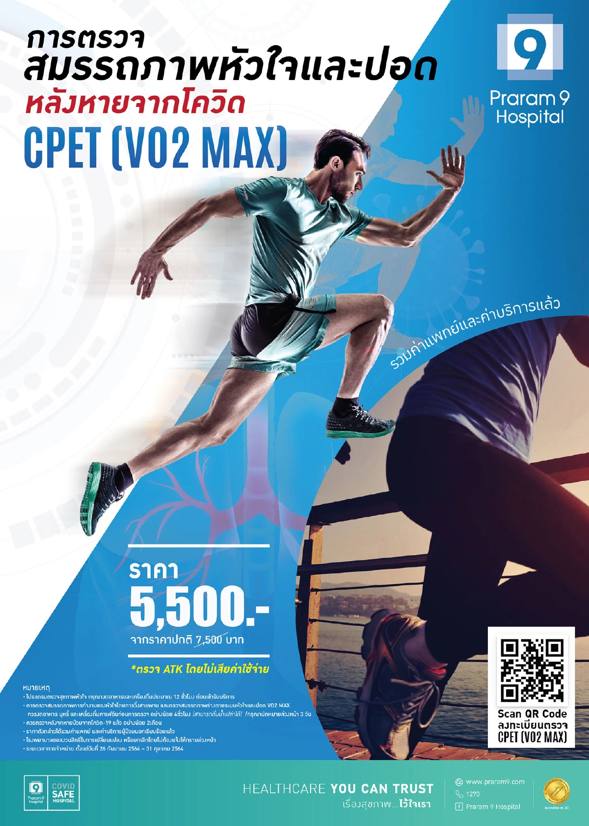 รพ.พระรามเก้า จัดกิจกรรมวันหัวใจโลก “USE HEART TO CONNECT”