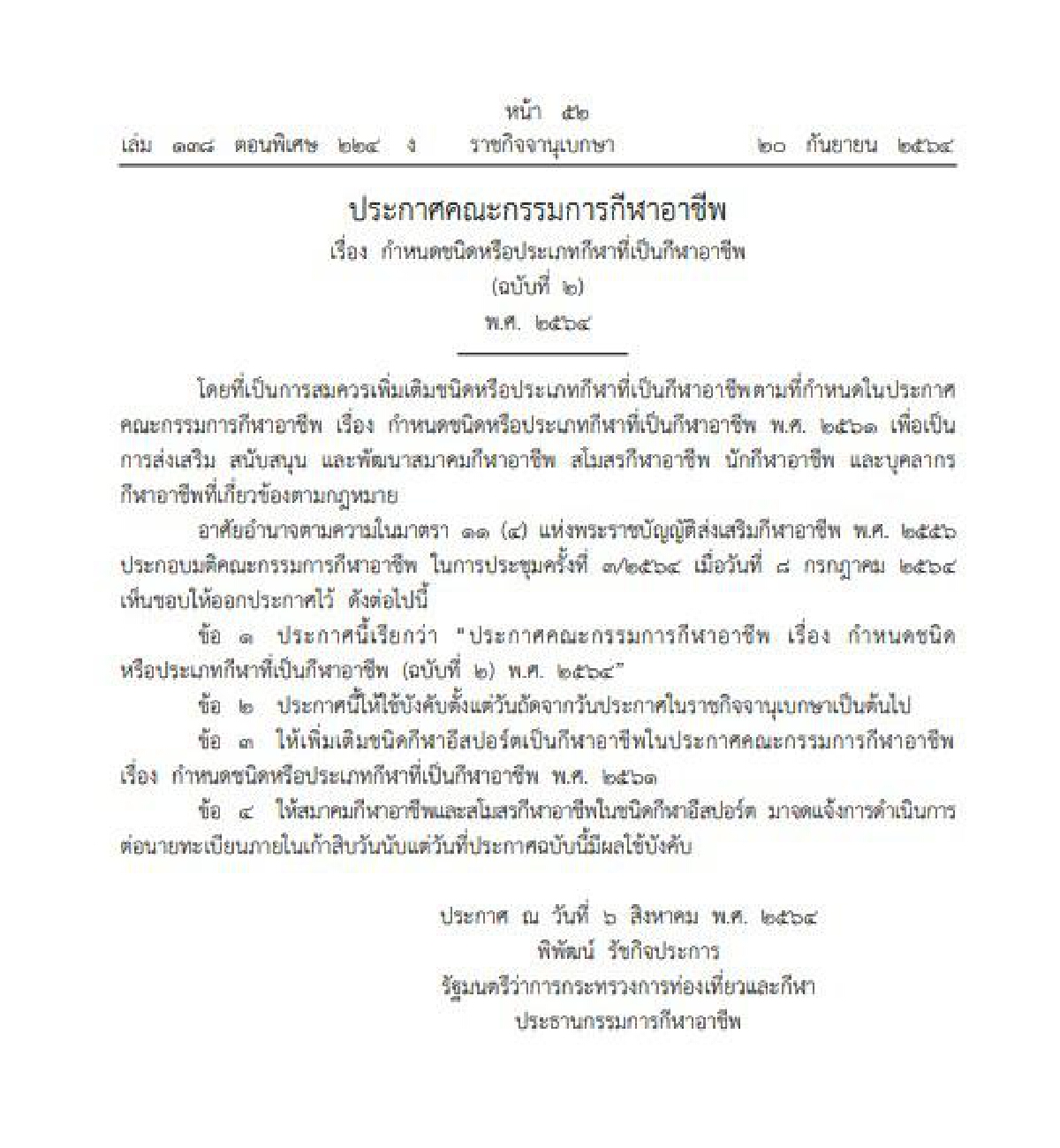 ราชกิจจานุเบกษา ประกาศให้ "eSport" เป็นกีฬาอาชีพ