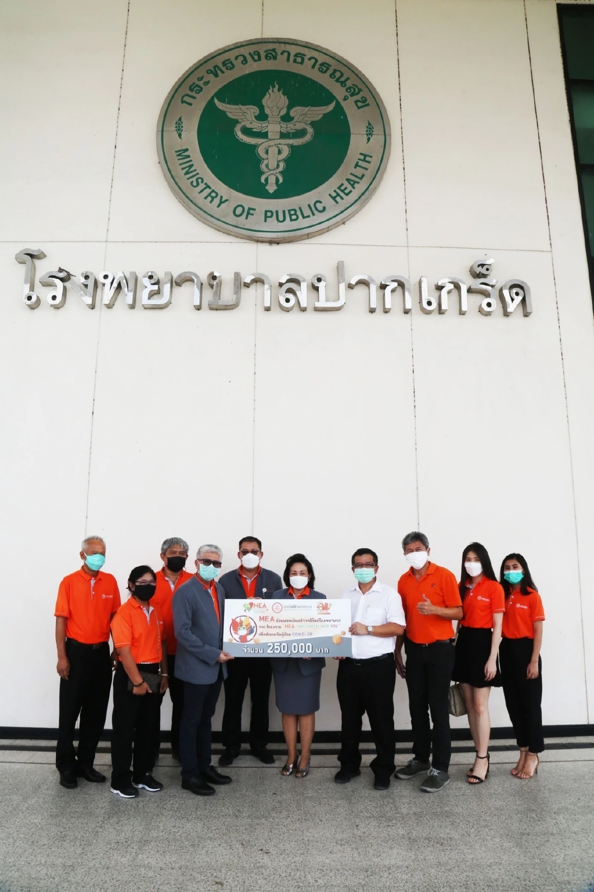MEA มอบเงินโครงการ MEA Save Green Save You โดยฝ่ายการตลาดและลูกค้าสัมพันธ์ รวม 1 ล้านบาท ให้ รพ. ช่วยเหลือผู้ป่วย COVID-19
