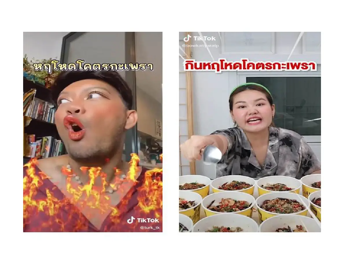 “อร่อยดี” "หฤโหดโคตรกะเพรา"