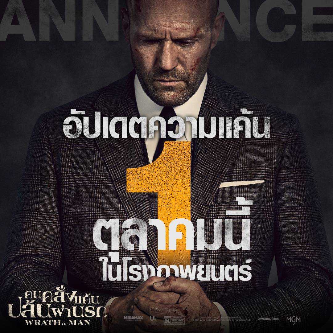  WRATH OF MAN 