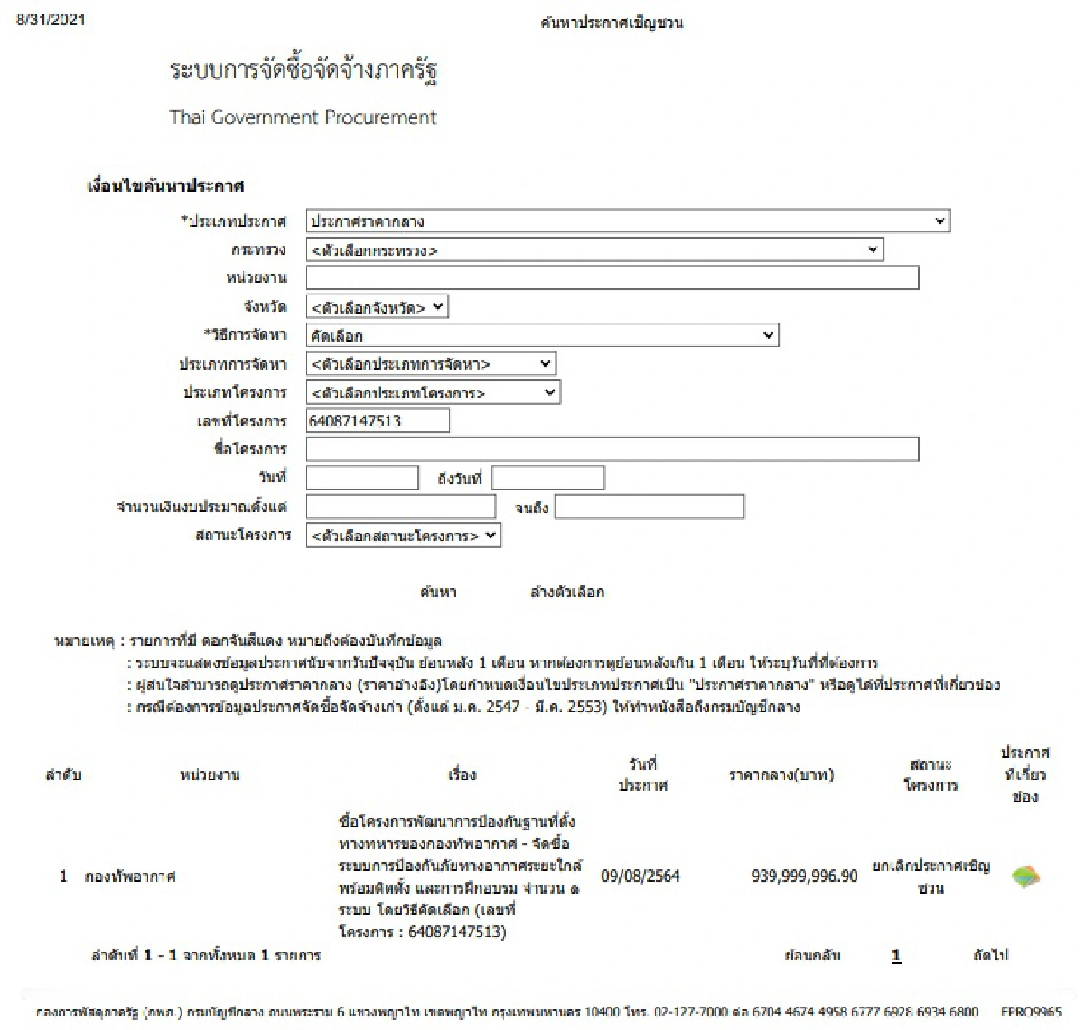 ยกเลิกประกวดราคาแล้ว! 3 โครงการ ทอ. 2.7 พันล้านเศษ-ชง ปธ.สภาฯร้อง ป.ป.ช.สอบ