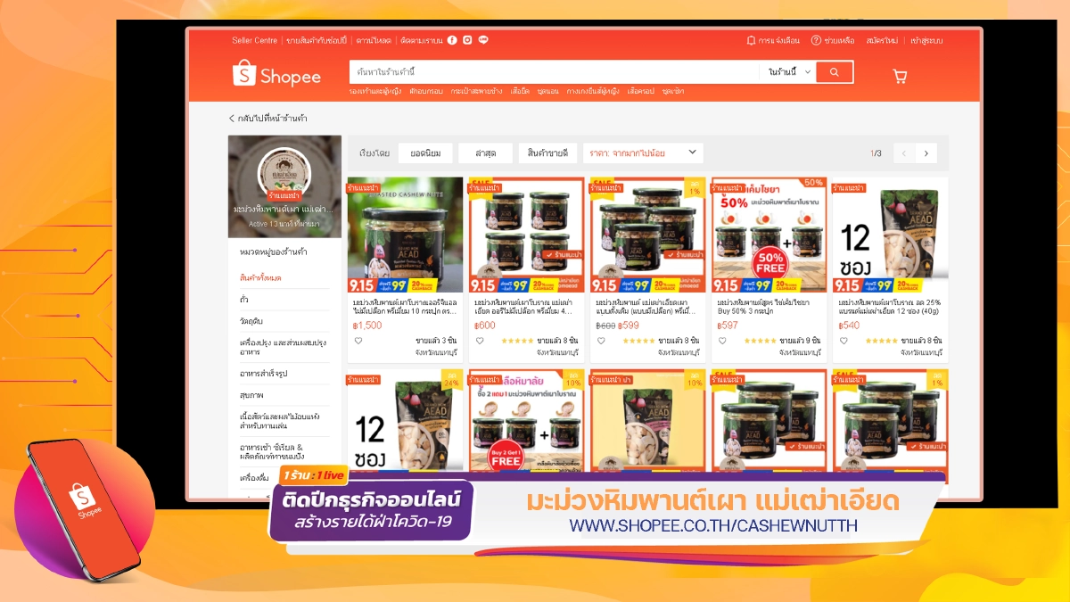 กรมพัฒนาธุรกิจการค้าปลึ้ม  1 ร้าน 1 Live ดันยอดขายสินค้าชุมชนโตขึ้น 10%