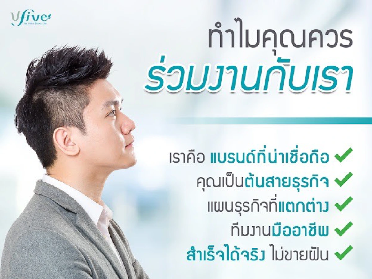 จับตากลุ่มธุรกิจใหม่มาแรง Vfive มุ่งสร้างนักธุรกิจเงินล้าน คาดสร้างยอดขาย 500 ล้านบาทภายใน 2 ปี