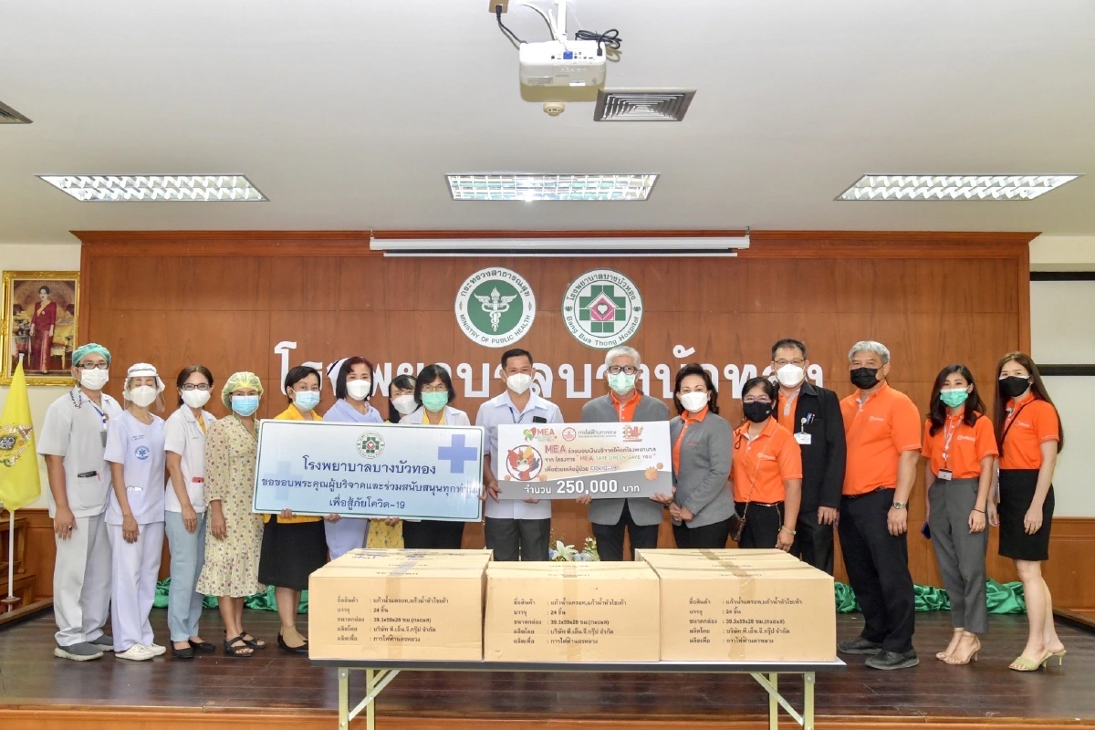 MEA มอบเงินโครงการ MEA Save Green Save You โดยฝ่ายการตลาดและลูกค้าสัมพันธ์ รวม 1 ล้านบาท ให้ รพ. ช่วยเหลือผู้ป่วย COVID-19