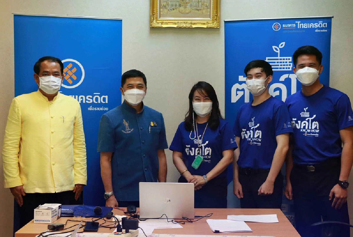 ธ.ไทยเครดิตฯ จับมือ กรมการพัฒนาชุมชน เดินหน้าขยายหลักสูตรการเงินตังค์โต