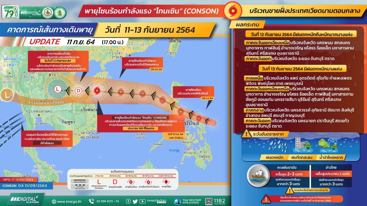 อุตุฯ เตือน พายุดีเปรสชัน 