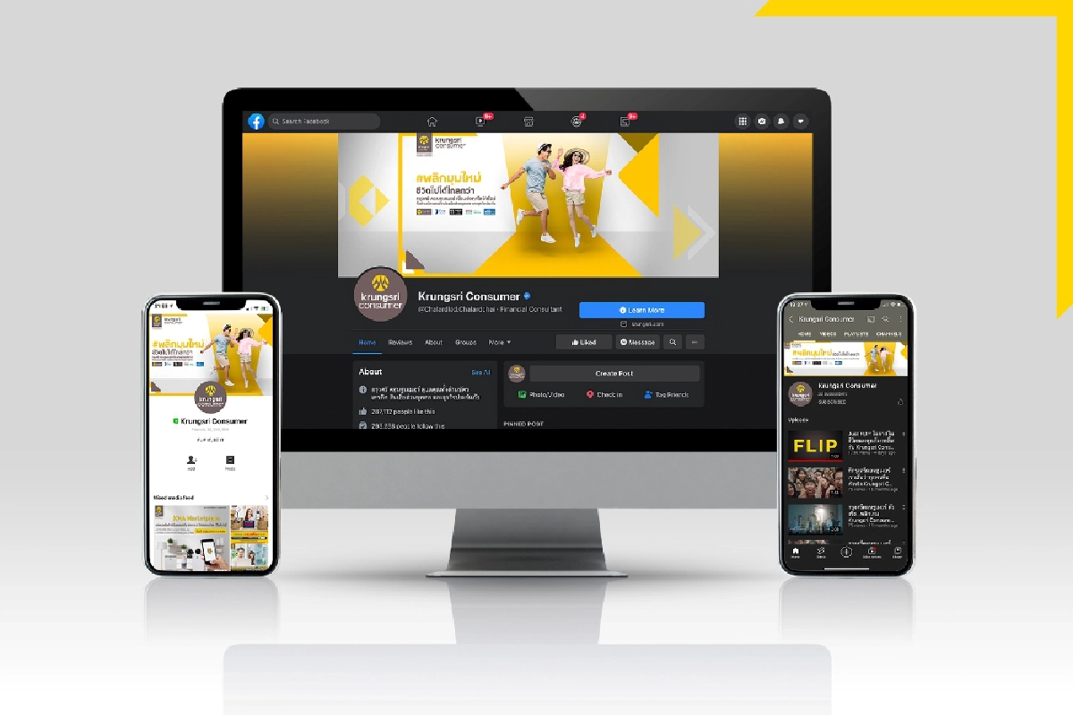 กรุงศรี คอนซูมเมอร์ เปิดตัว ไลน์, เฟซบุ๊ก,ยู ทูบใหม่