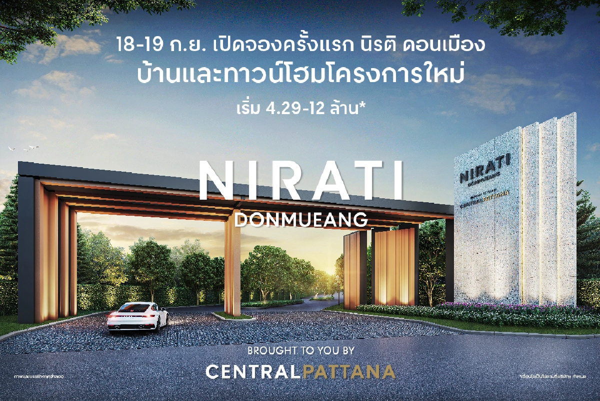 เซ็นทรัลพัฒนา กางพอร์ตที่ดินทั่วกรุงเทพฯ เดินหน้าปั้นอสังหาฯ เพื่อคนเมือง