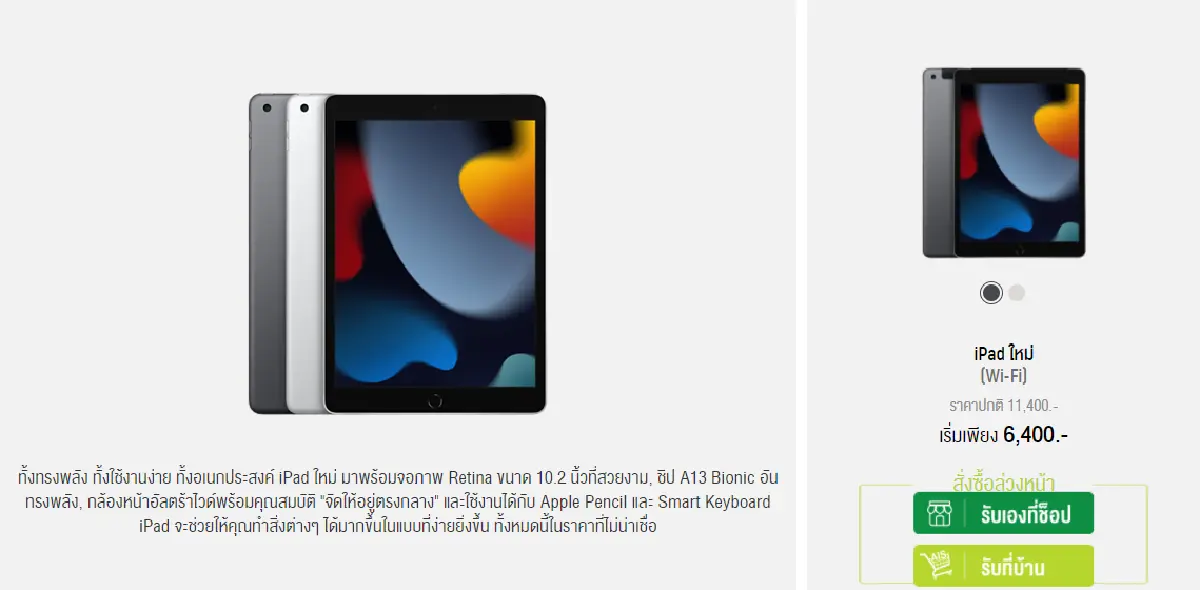 เปิดโปรฯ จอง IPAD MINI 6 และ IPAD 9 จาก 3 ค่ายมือถือ AIS, True และ Dtac
