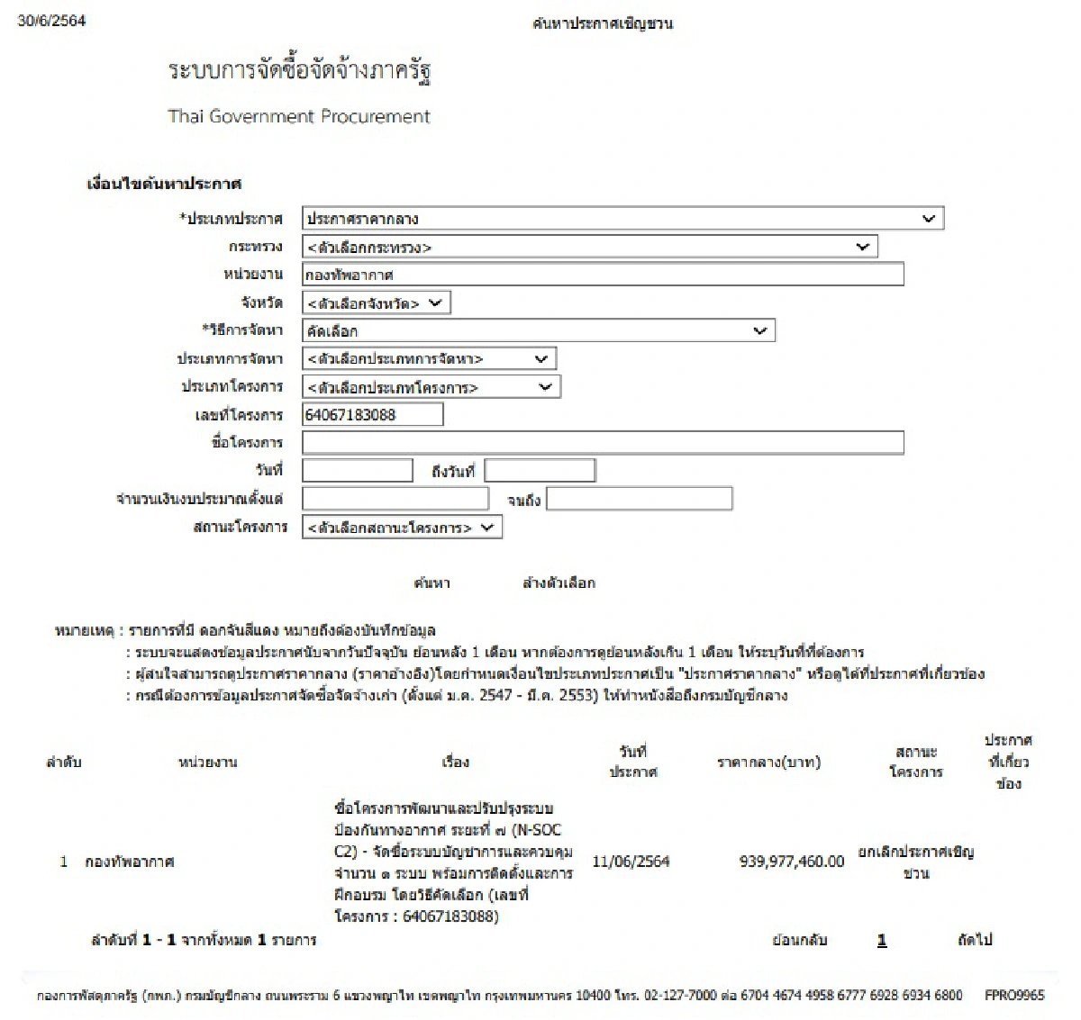 ยกเลิกประกวดราคาแล้ว! 3 โครงการ ทอ. 2.7 พันล้านเศษ-ชง ปธ.สภาฯร้อง ป.ป.ช.สอบ
