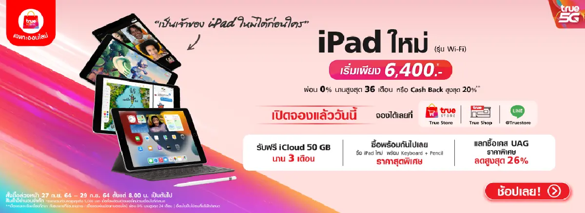 เปิดโปรฯ จอง IPAD MINI 6 และ IPAD 9 จาก 3 ค่ายมือถือ AIS, True และ Dtac