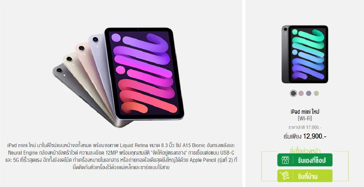 เปิดโปรฯ จอง IPAD MINI 6 และ IPAD 9 จาก 3 ค่ายมือถือ AIS, True และ Dtac