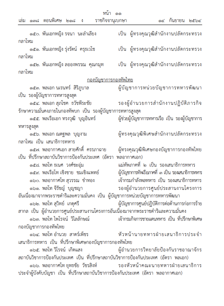 โปรดเกล้าฯ ให้นายทหารรับราชการ 771 ตำแหน่ง