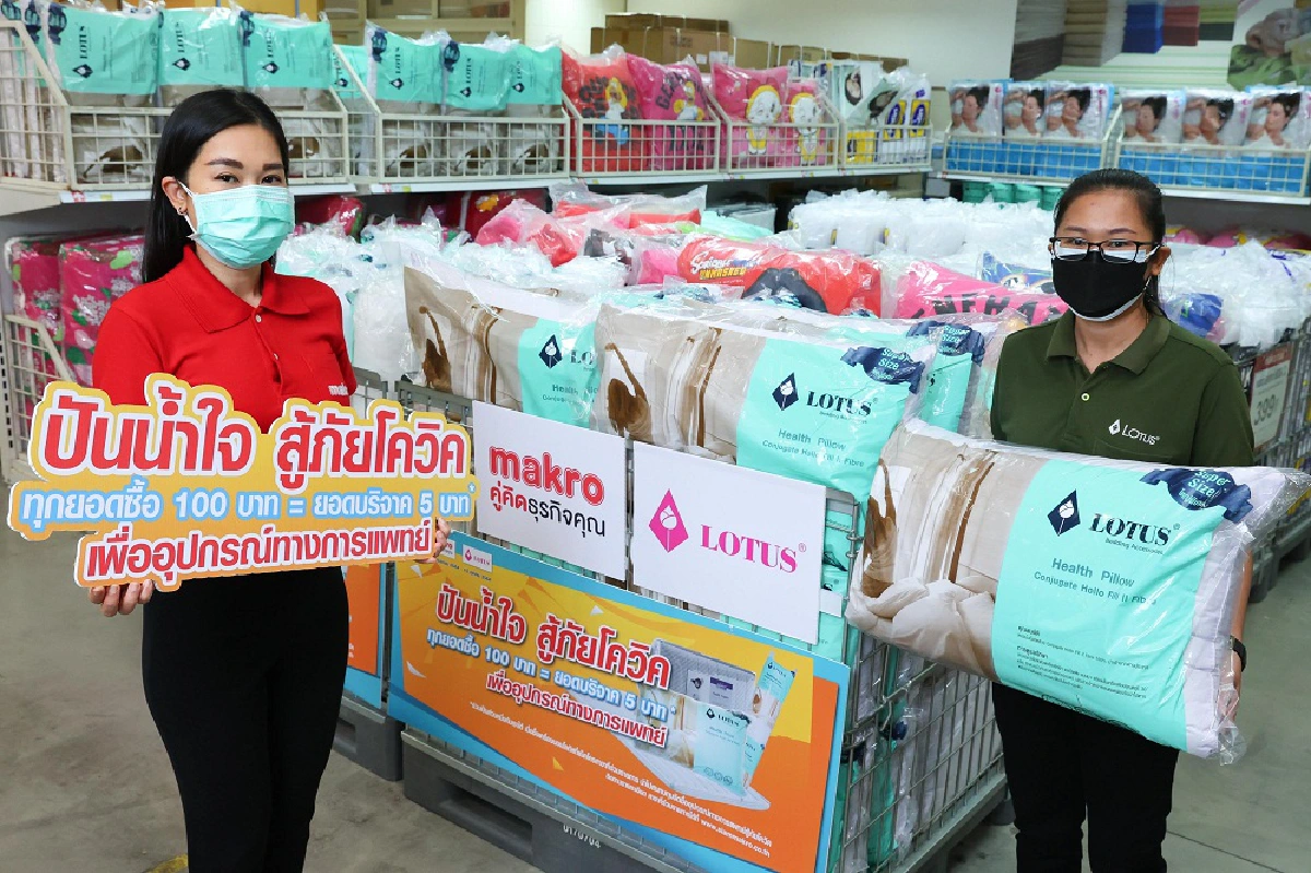 แม็คโคร จับมือ ที่นอนโลตัส “ปันน้ำใจ สู้ภัยโควิด”