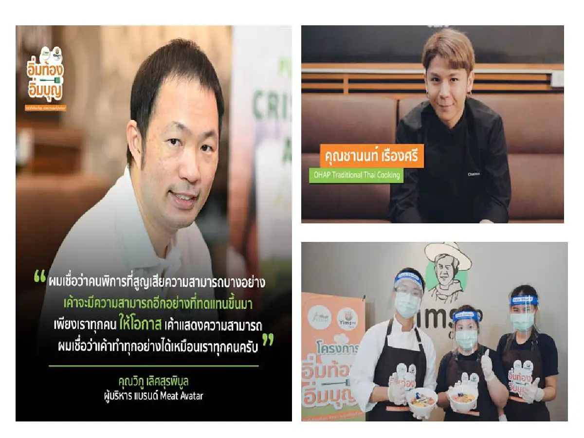 โครงการ “อิ่มท้อง อิ่มบุญ”