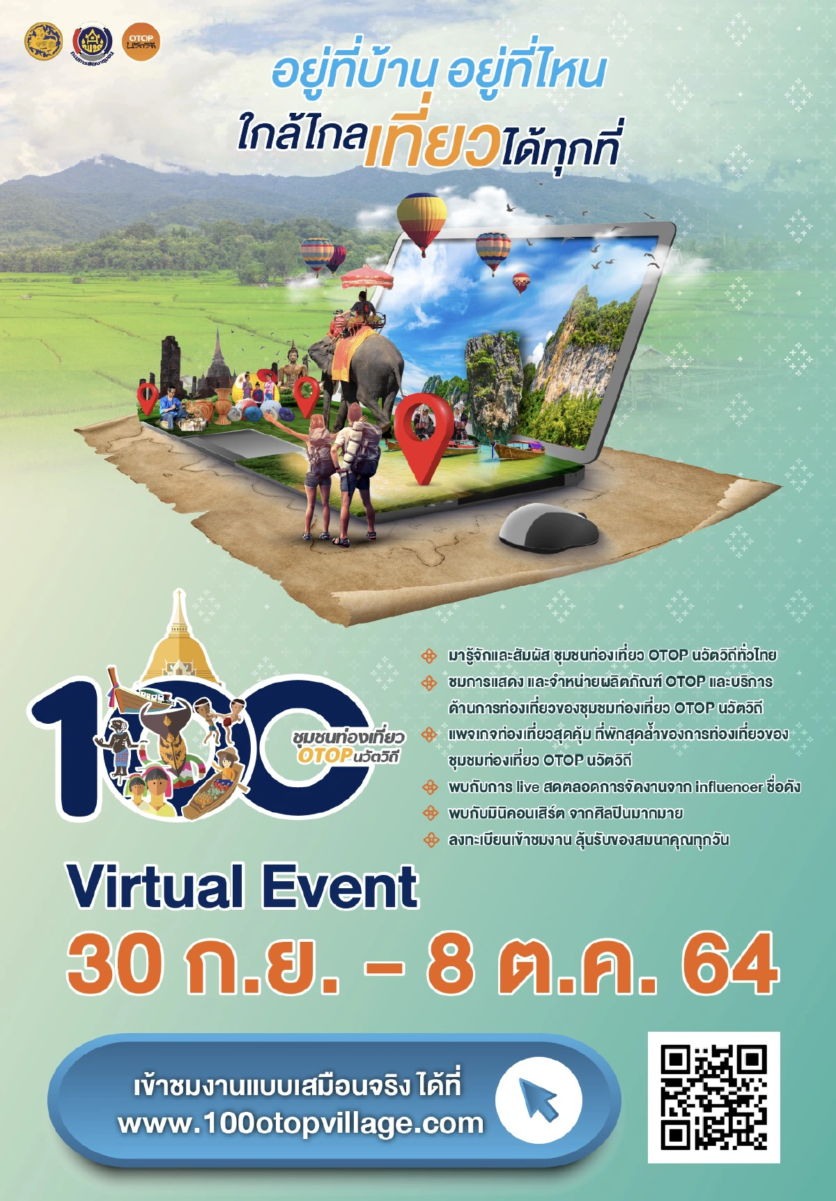 โครงการชุมชนท่องเที่ยว OTOP    นวัตวิถี  100 ชุมชน