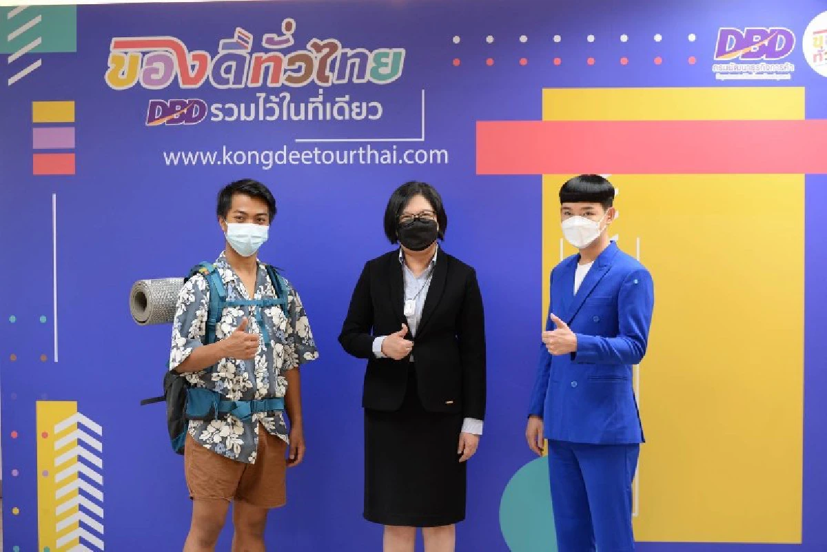 กรมพัฒน์ฯ จัดงาน “ของดีทั่วไทย DBD รวมไว้ในที่เดียว”