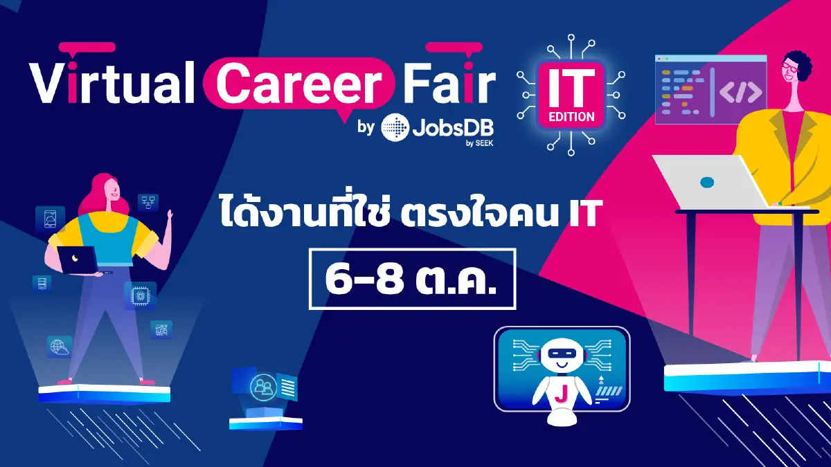 กลับมาอีกครั้ง! จ๊อบส์ ดีบี เตรียมจัด “Virtual Career Fair” ครั้งที่ 2