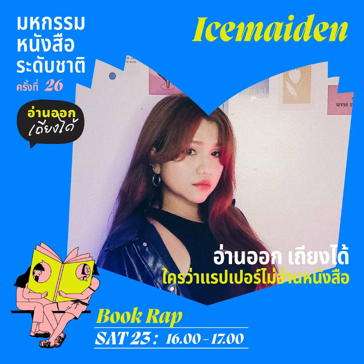 "มหกรรมหนังสือระดับชาติ" ปีนี้ จัดทางออนไลน์และร้านหนังสือ