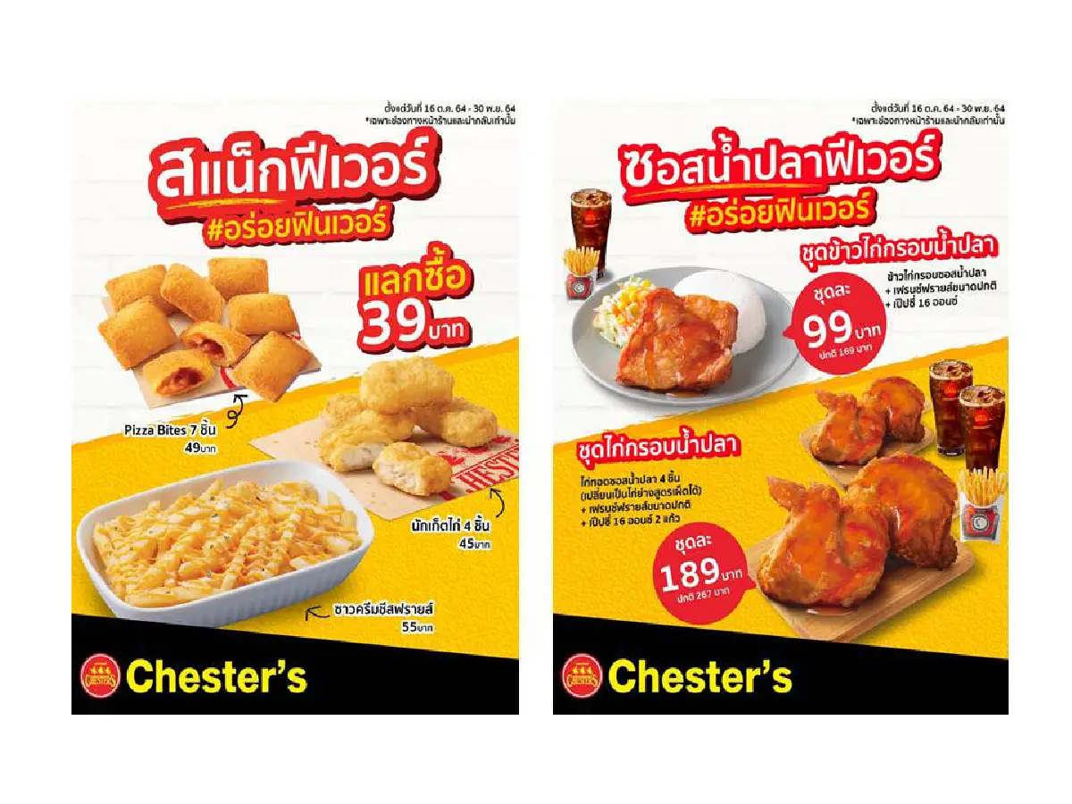 เชสเตอร์ ร้านอาหารฟาสต์ฟู้ด ครองใจคนไทยมากกว่า 3 ทศวรรษ