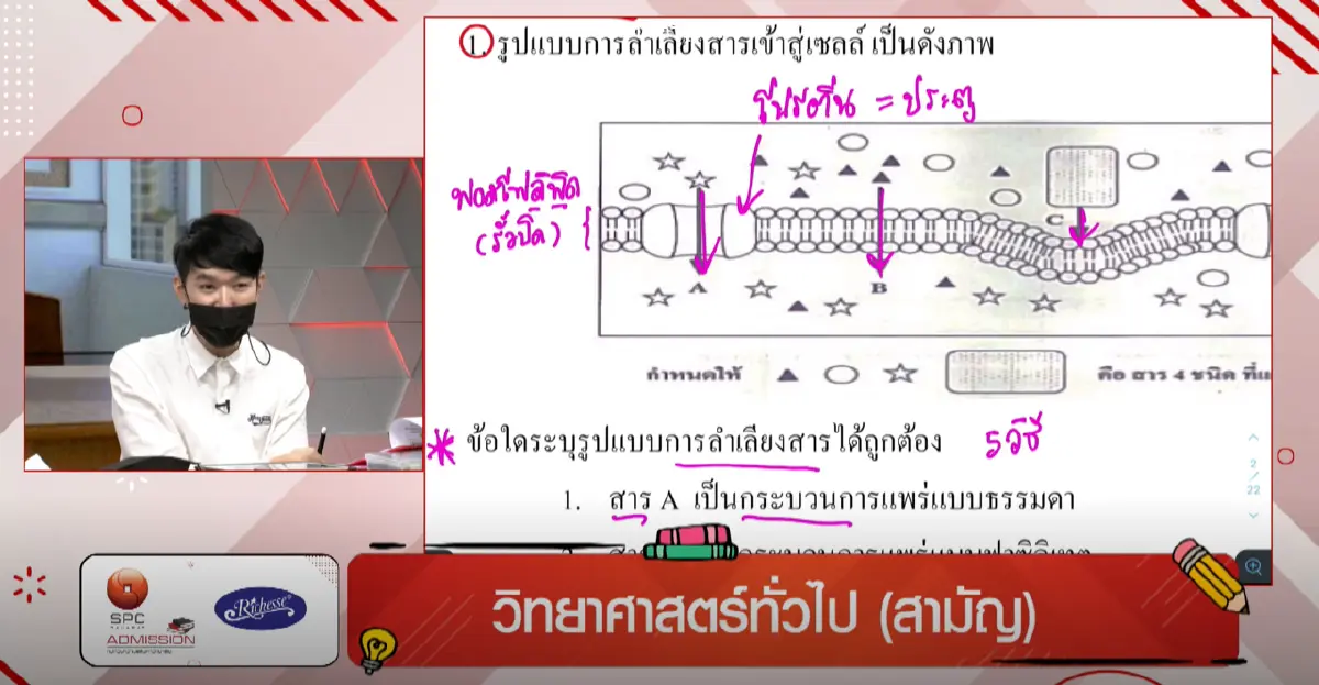 มหกรรมติวฟรีออนไลน์ “สหพัฒน์แอดมิชชั่น” ครั้งที่ 24