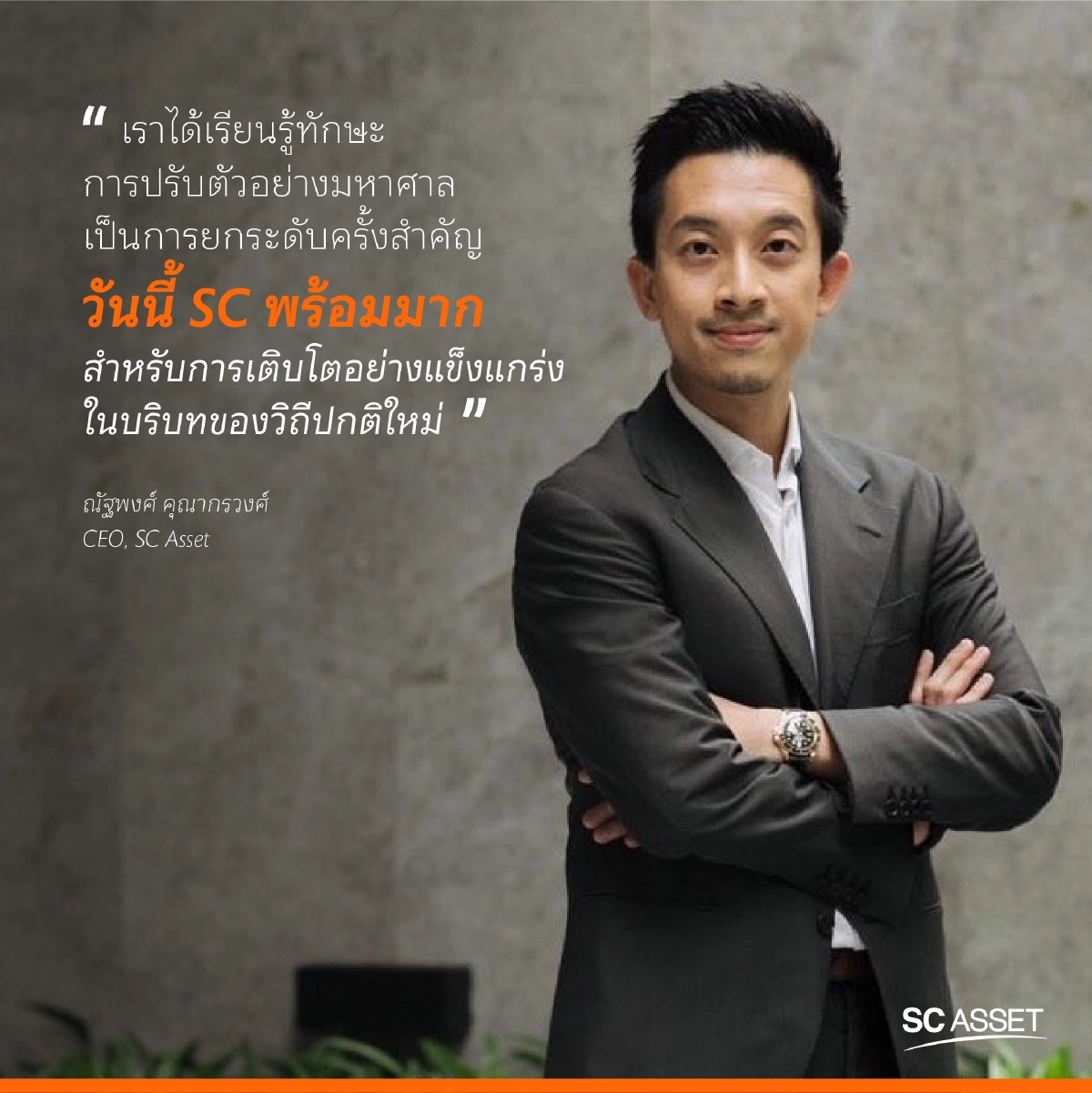 “เอสซี แอสเสท”ปรับพอร์ตอสังหาฯ รับ Workation -คริปโตโนแมดมาแรง