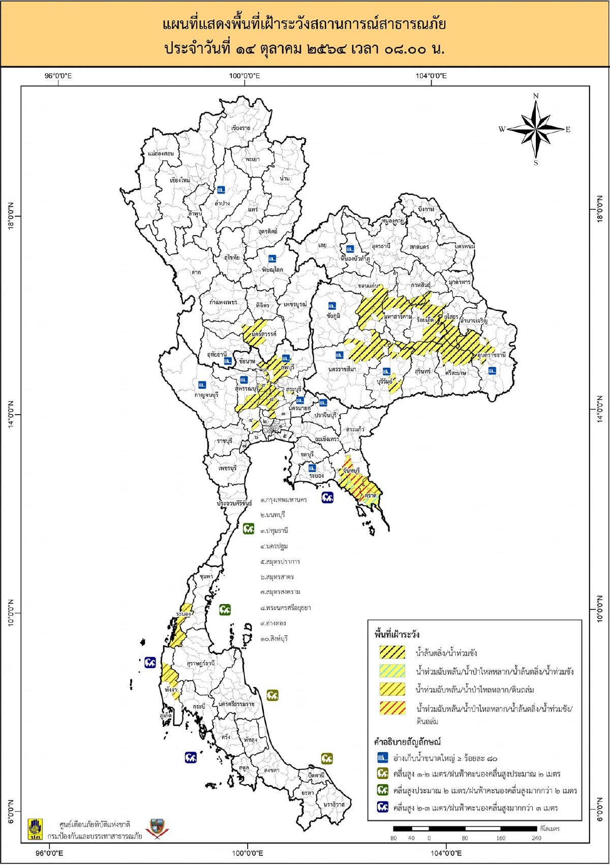 เช็ค จว.ได้ที่นี่! ปภ.แจ้งเตือนภัยเฝ้าระวัง“น้ำท่วม”ฉับพลัน-ดินถล่ม