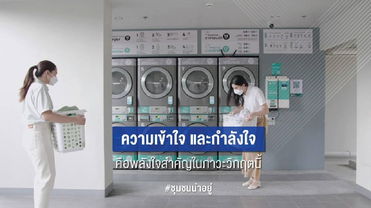 LPN เป็นกำลังใจให้กับทุกคนในสังคมผ่านภาพยนตร์สั้นเรื่อง “ห่างกันแต่ไม่ห่างไกล”