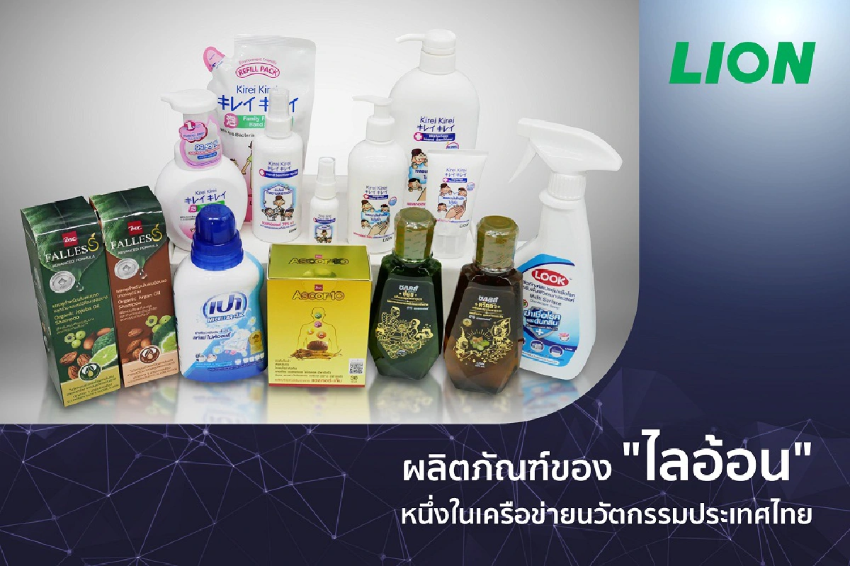“ไลอ้อน” ผนึกความร่วมมือ “เครือข่ายนวัตกรรมประเทศไทย”  รวมพลังพลิกฟื้นประเทศ