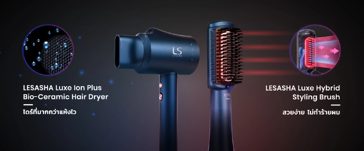 เลอซาช่า ส่ง 2 ไอเท็มใหม่ส่งท้ายปี สุดยอดเทคโนโลยี BIO-CERAMIC