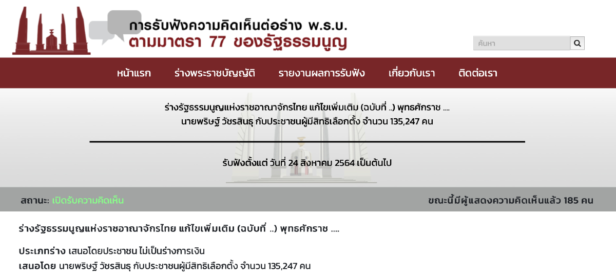 "ภรป." เดินหน้า ทำประเด็นแก้รธน. ก่อนล่าชื่อ เสนอทำประชามติ