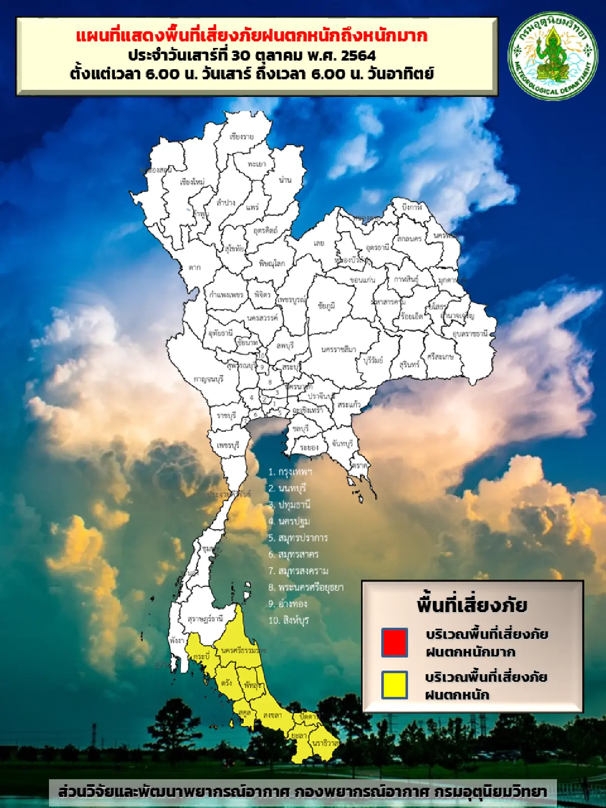 "พยากรณ์อากาศ" กทม.และปริมณฑลมีฝนร้อยละ 20 อุณหภูมิต่ำสุด 24-25 องศา