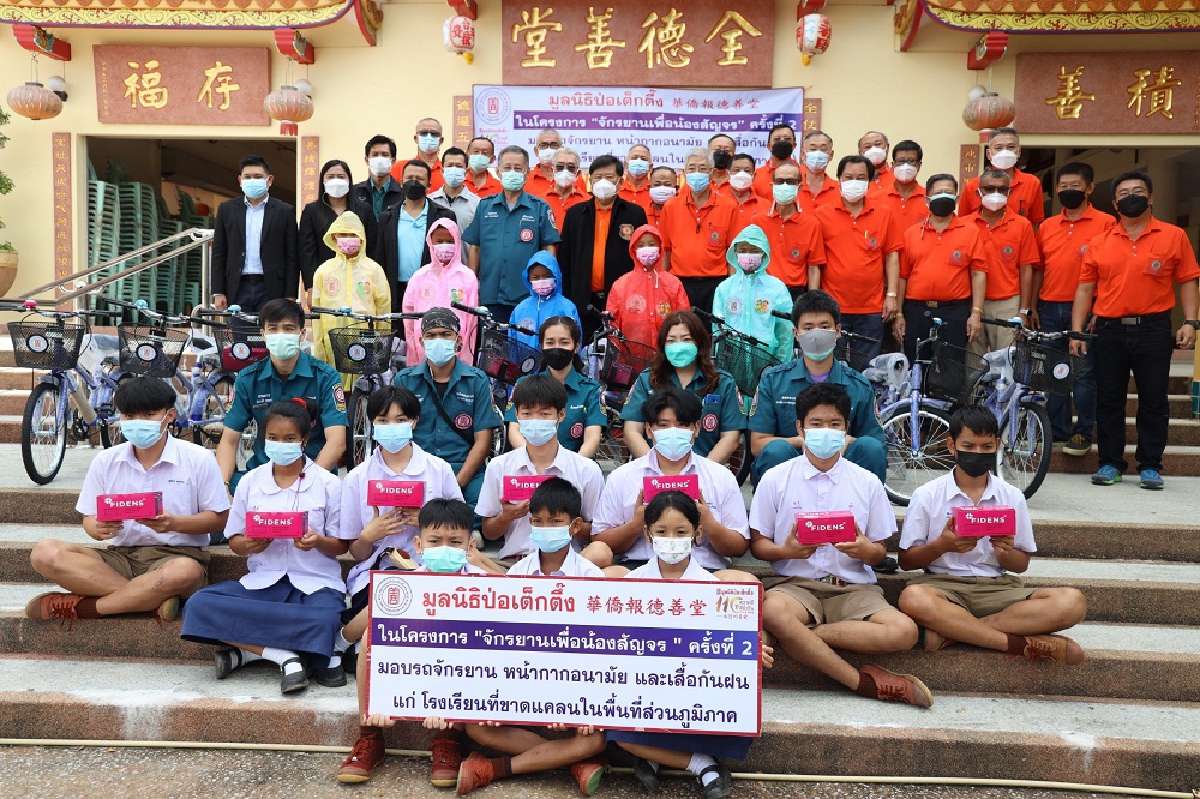 มูลนิธิป่อเต็กตึ๊ง เดินสายพัฒนาคุณภาพชีวิตเยาวชนต่อเนื่อง ในโครงการ “จักรยานเพื่อน้องสัญจร” ครั้งที่ 2 ประจำปี 2564