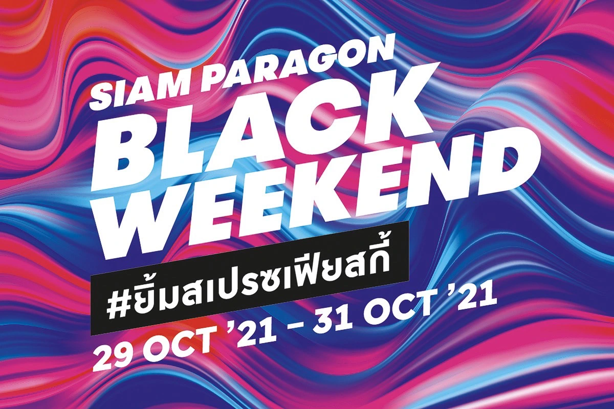 สยามพารากอน ขานรับนโยบายกระตุ้นเศรษฐกิจด้วยแคมเปญสุดเฟียส “Siam Paragon Black Weekend” พร้อมโปรฯพิเศษกระแทกใจ!!