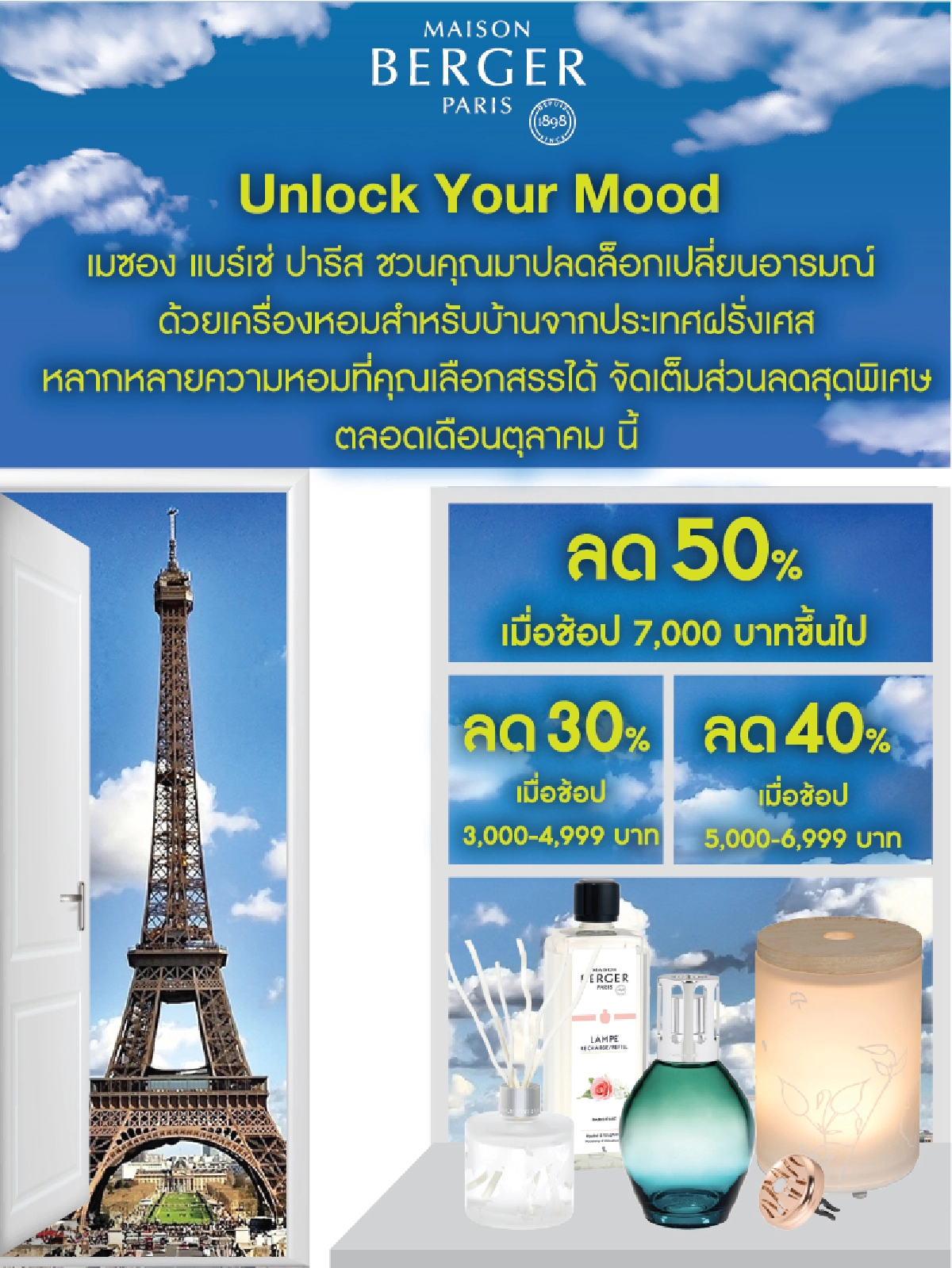 เมซอง แบร์เช่ ปารีส ชวนคุณมาปลดล็อกเปลี่ยนอารมณ์ กับหลากหลายความหอมที่คุณเลือกสรร