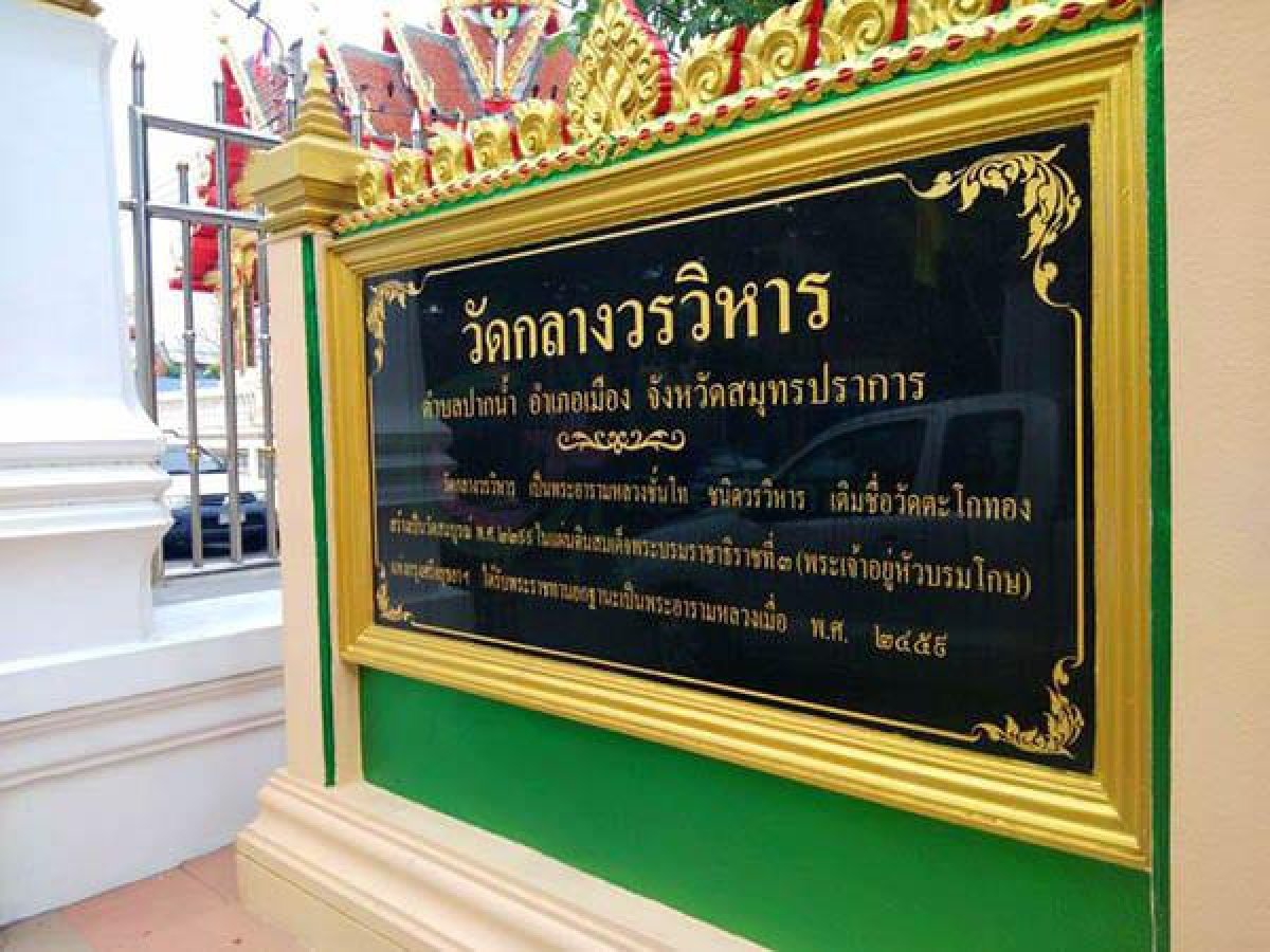 กฐินพระราชทาน "วัดกลางวรวิหาร" อายุ 265 ปี จากยุค "กรุงศรีอยุธยา" สู่ "รัตนโกสินทร์"