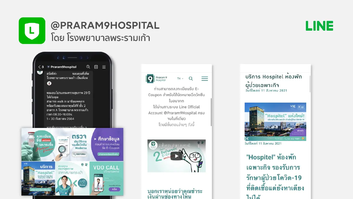 LINE OA ต่อยอดบริการสาธารณสุข เดินหน้าสู่ HealthTech เต็มตัว