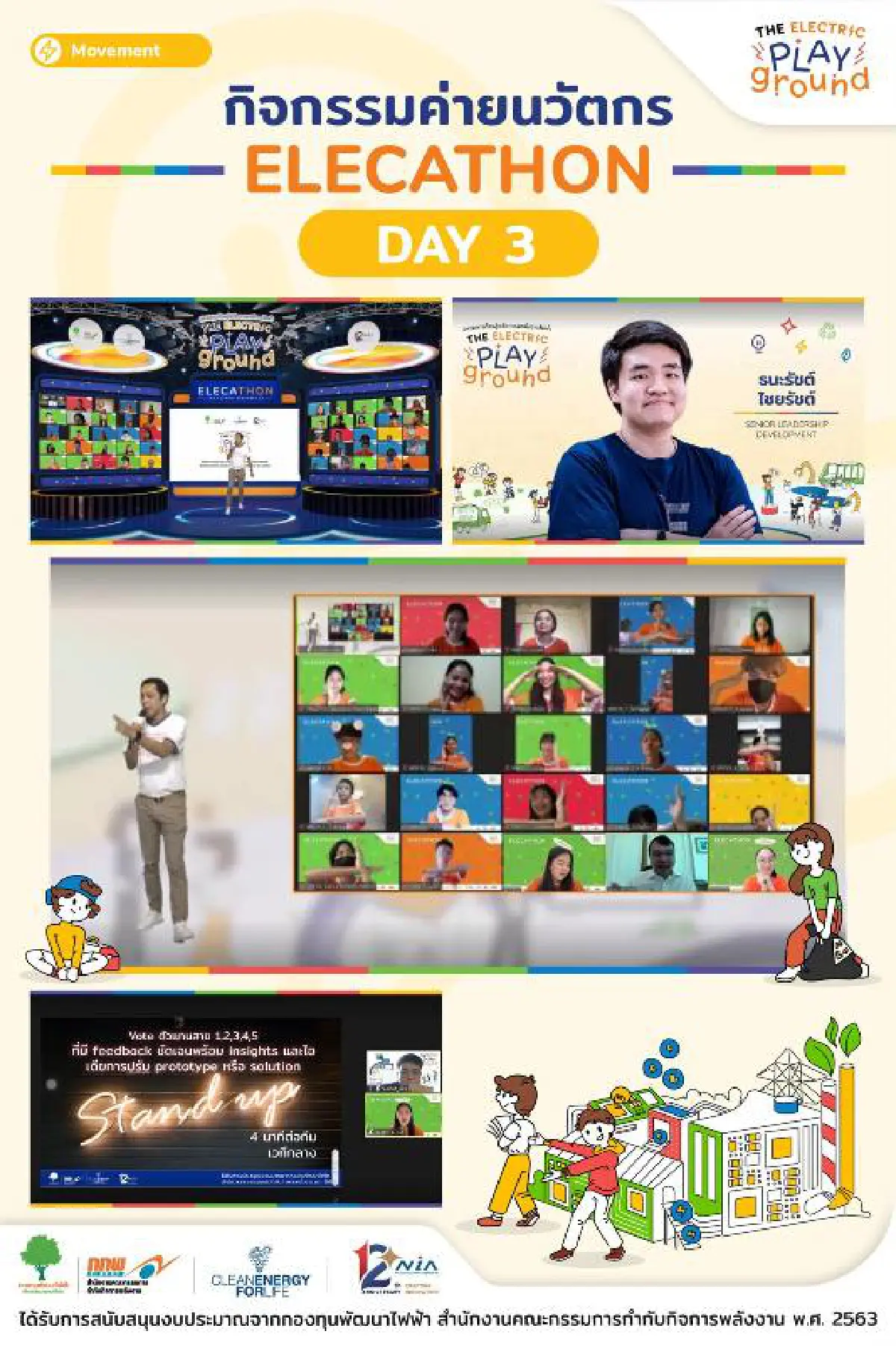 “NIA - กกพ.” คัด 25 นวัตกรรมพลังงานไฟฟ้าจากเยาวชนหัวกะทิ