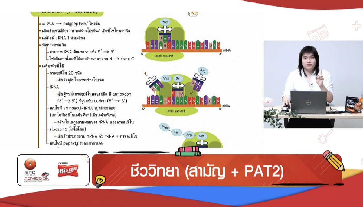 มหกรรมติวฟรีออนไลน์ “สหพัฒน์แอดมิชชั่น” ครั้งที่ 24