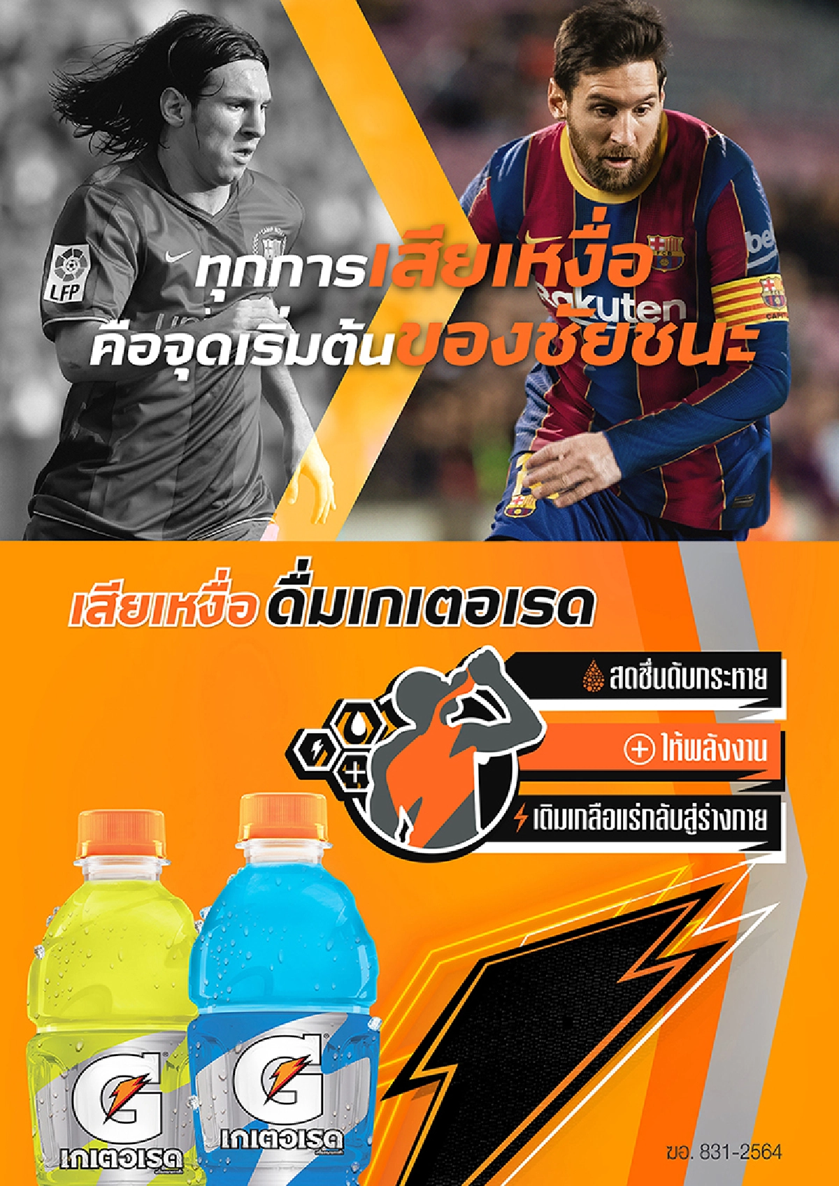 ครั้งแรกในประเทศไทย ซันโทรี่ เป๊ปซี่โค ส่ง “เกเตอเรด” ร่วมสนับสนุนสโมสรฟุตบอลไทย