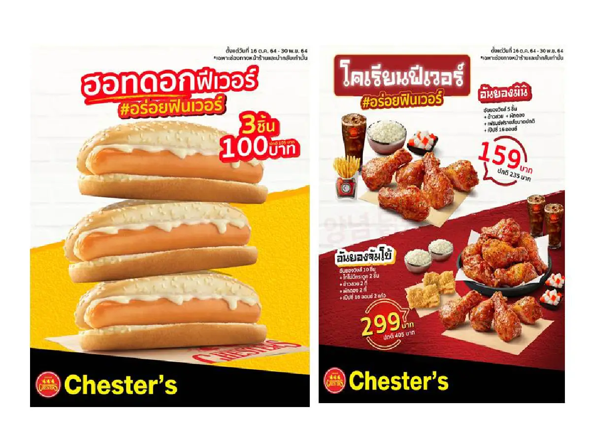 เชสเตอร์ ร้านอาหารฟาสต์ฟู้ด ครองใจคนไทยมากกว่า 3 ทศวรรษ